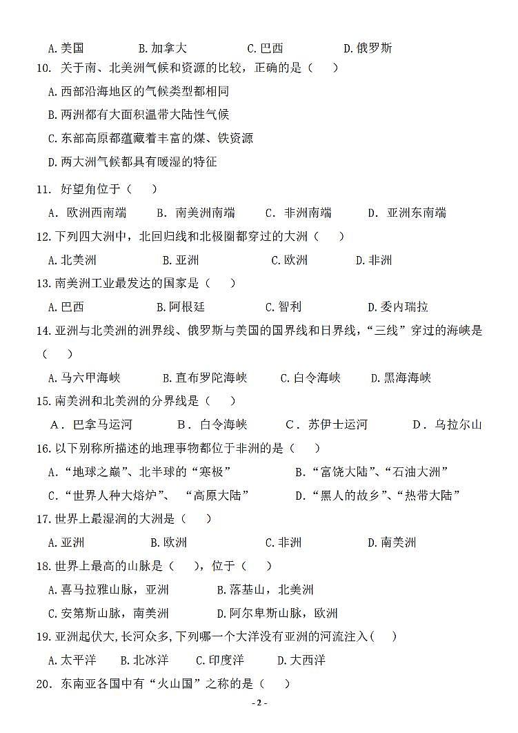 河南省开封市铁路中学2023-2024学年七年级下学期期中地理试卷02