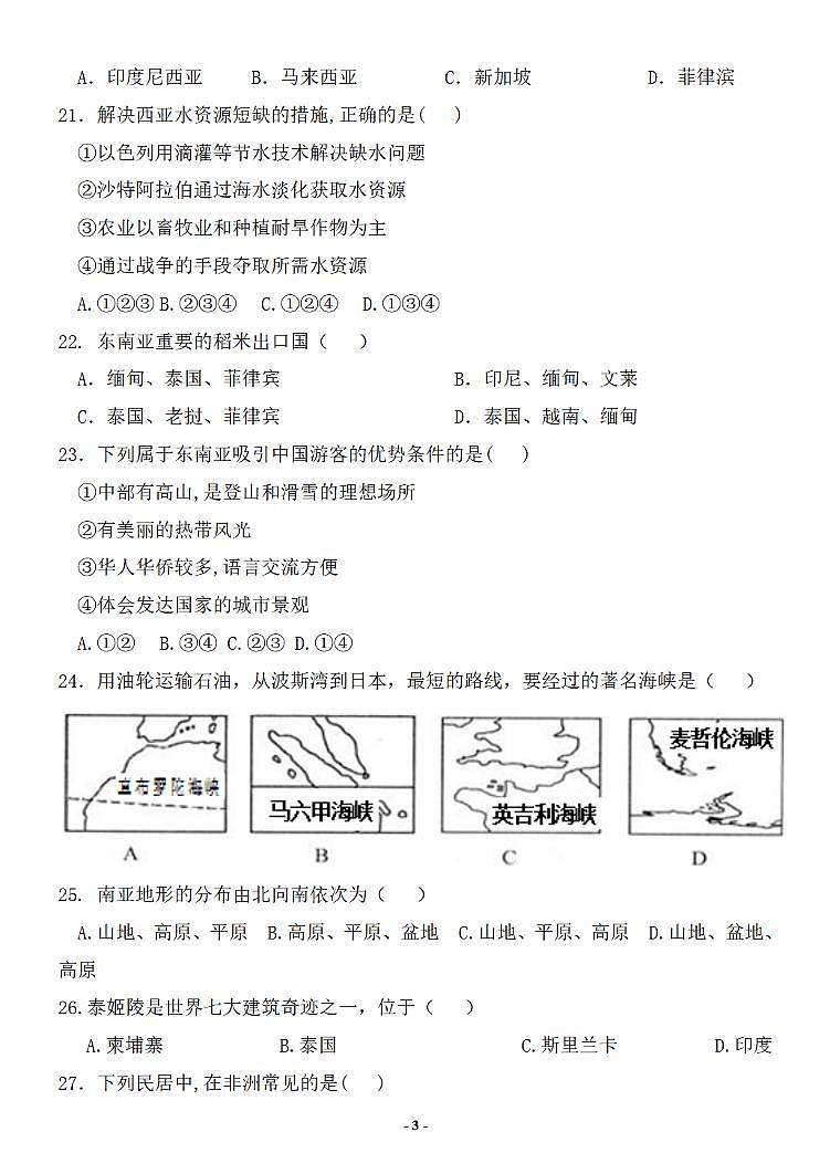 河南省开封市铁路中学2023-2024学年七年级下学期期中地理试卷03