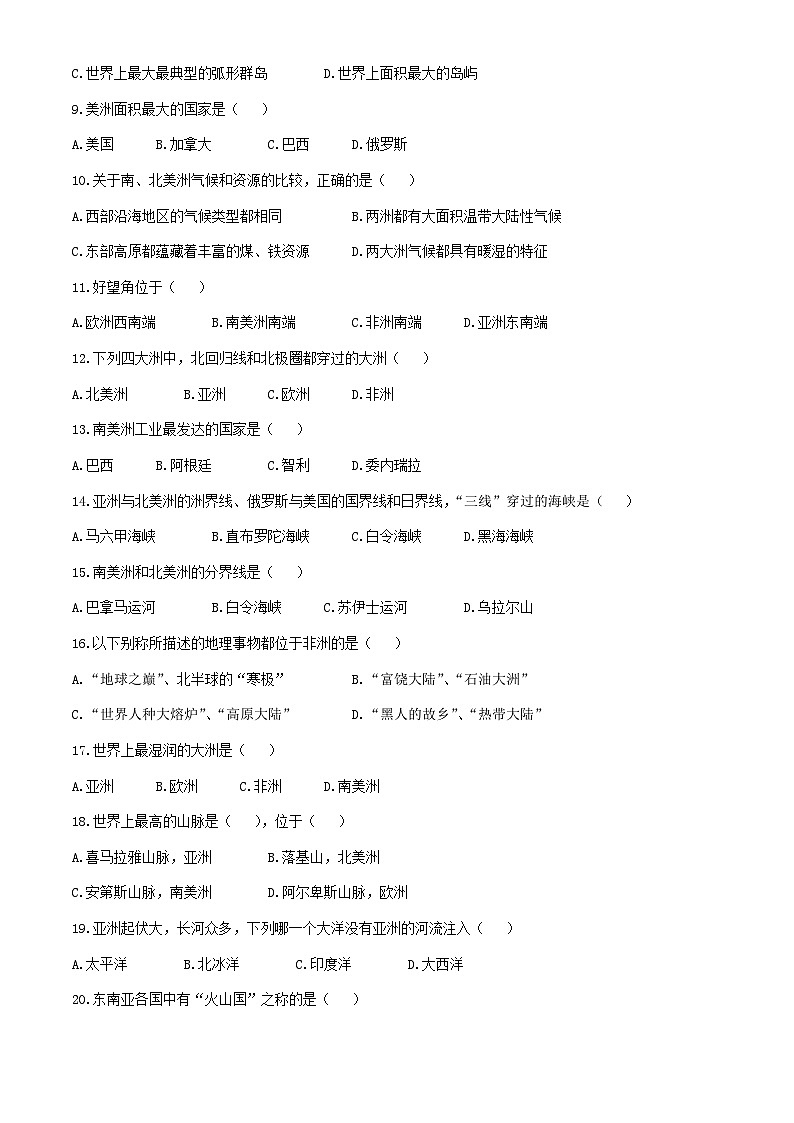 河南省开封市铁路中学2023-2024学年七年级下学期期中地理试卷02