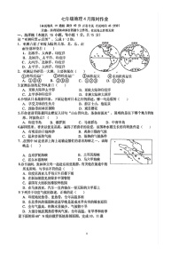 辽宁省大连市甘井子区2023-2024学年七年级下学期4月月考地理试卷