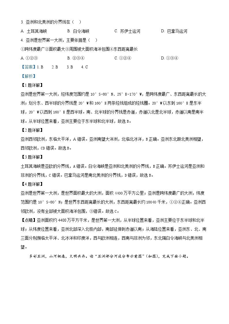 河南省信阳市平桥区2023-2024学年七年级下学期4月月考地理试题（原卷版+解析版）02