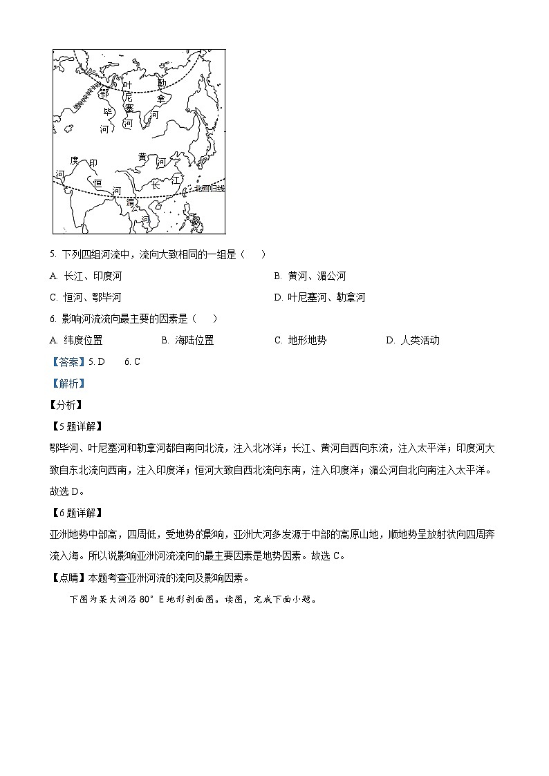 河南省信阳市平桥区2023-2024学年七年级下学期4月月考地理试题（解析版）第3页