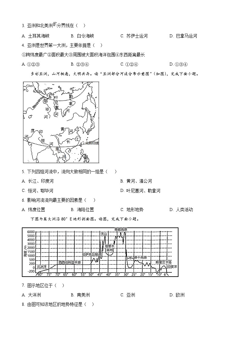 河南省信阳市平桥区2023-2024学年七年级下学期4月月考地理试题（原卷版）第2页