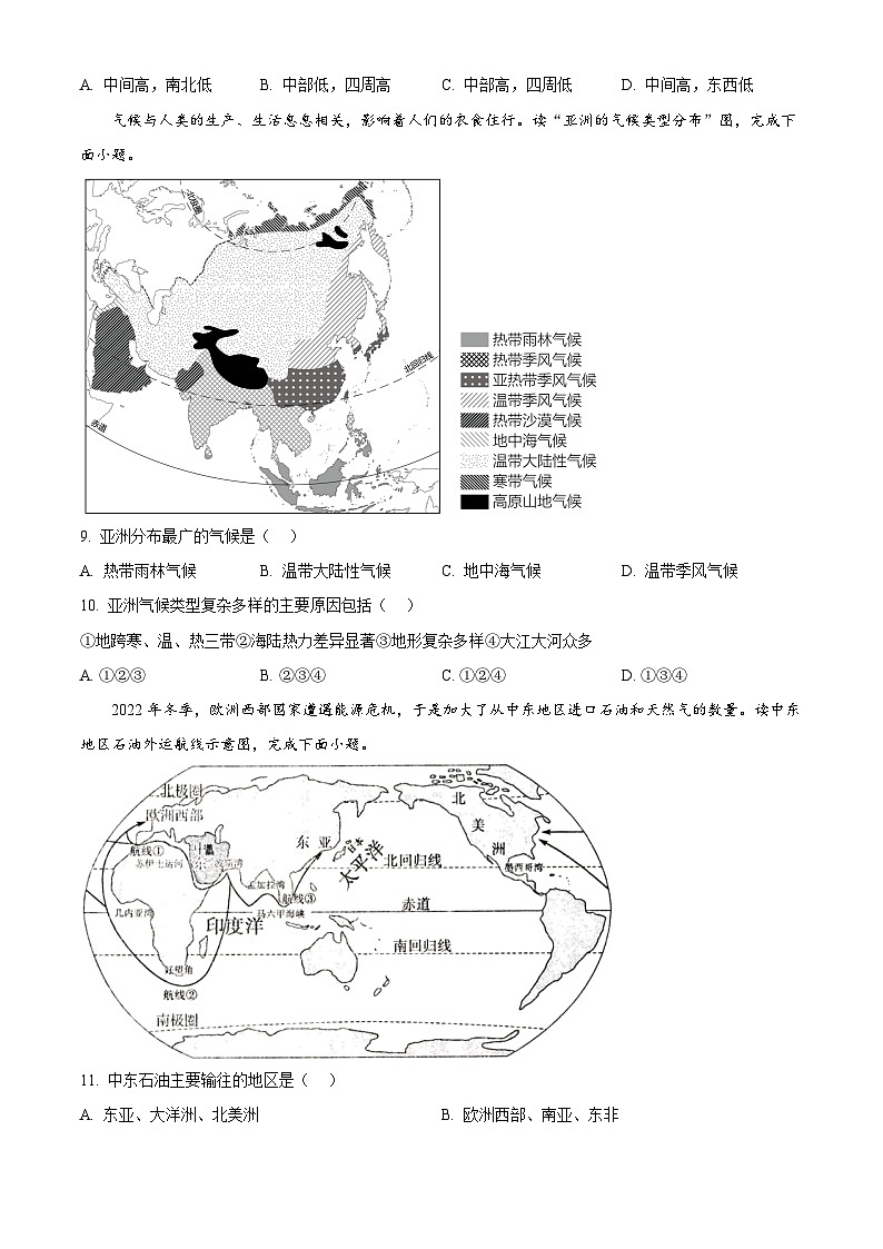 河南省信阳市平桥区2023-2024学年七年级下学期4月月考地理试题（原卷版）第3页