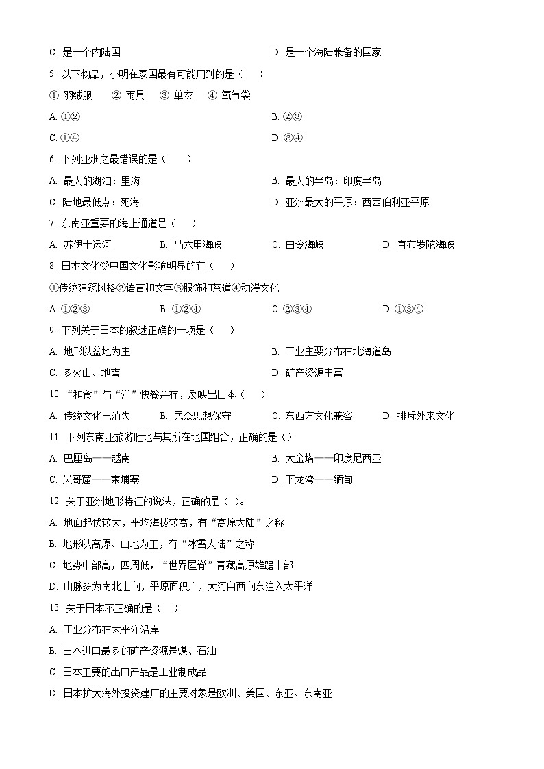 湖北省襄阳市谷城县庙滩镇第一中学2023-2024学年七年级下学期3月月考地理试题（原卷版）第2页