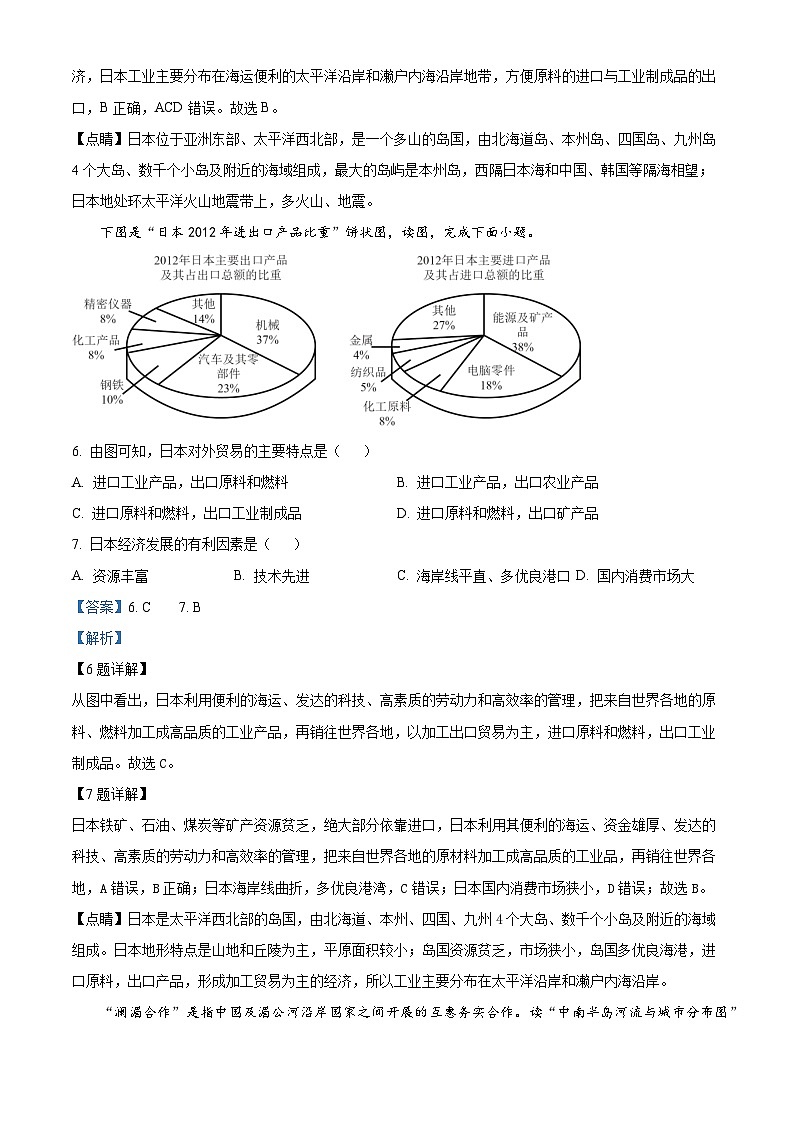 吉林省长春市朝阳区长春外国语学校2023-2024学年七年级下学期4月月考地理试题（原卷版+解析版）03