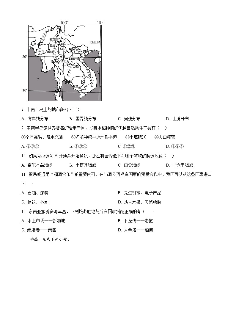 吉林省长春市朝阳区长春外国语学校2023-2024学年七年级下学期4月月考地理试题（原卷版+解析版）03