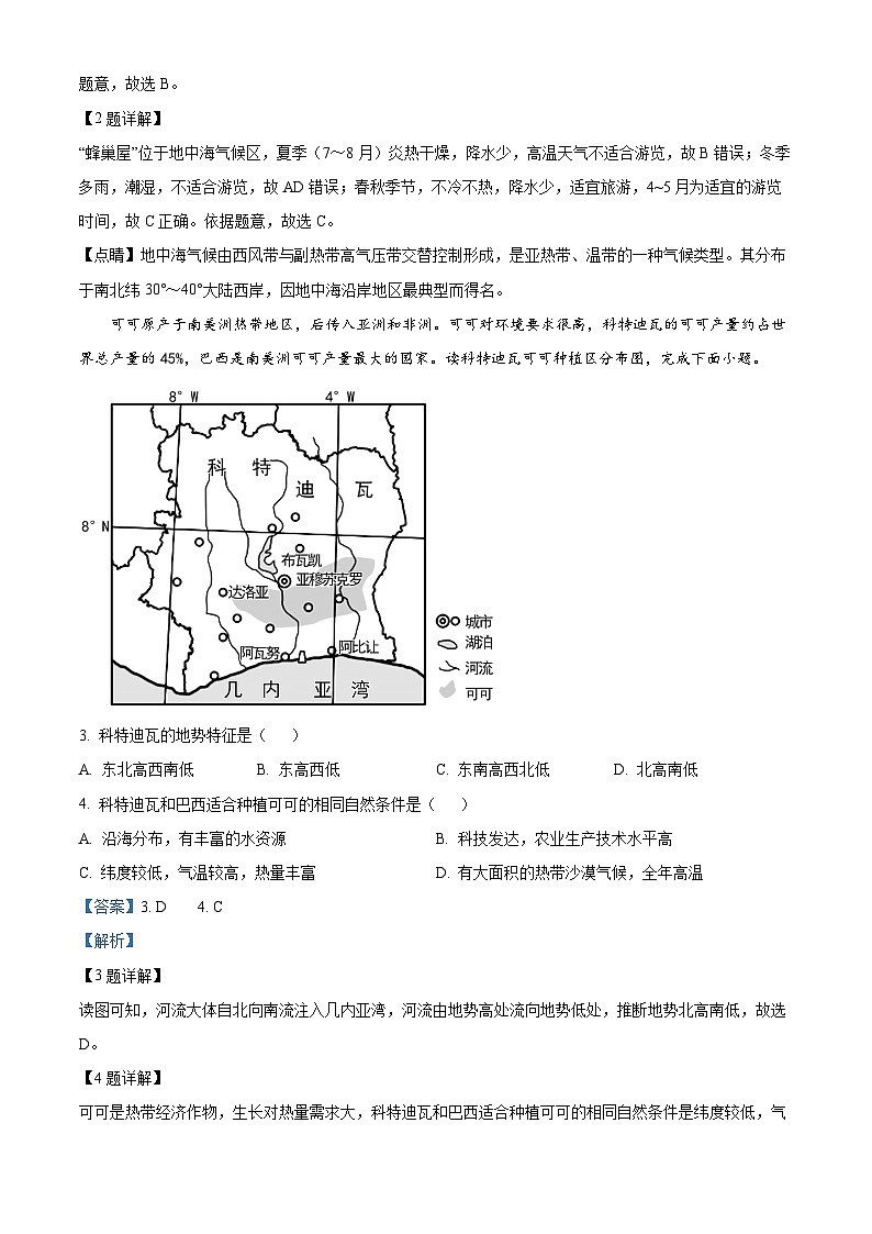 山东省诸城市繁华初级中学2023-2024学年八年级下学期4月月地理试题（原卷版+解析版）02