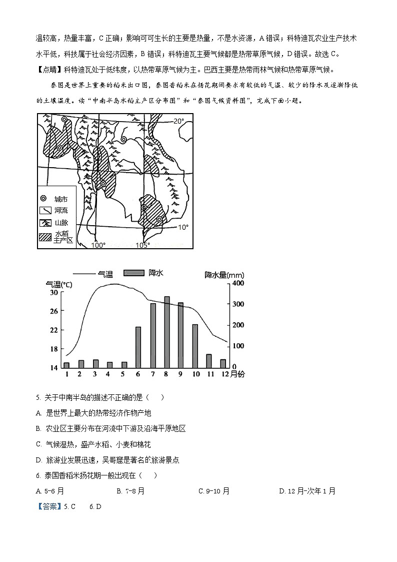 山东省诸城市繁华初级中学2023-2024学年八年级下学期4月月地理试题（原卷版+解析版）03