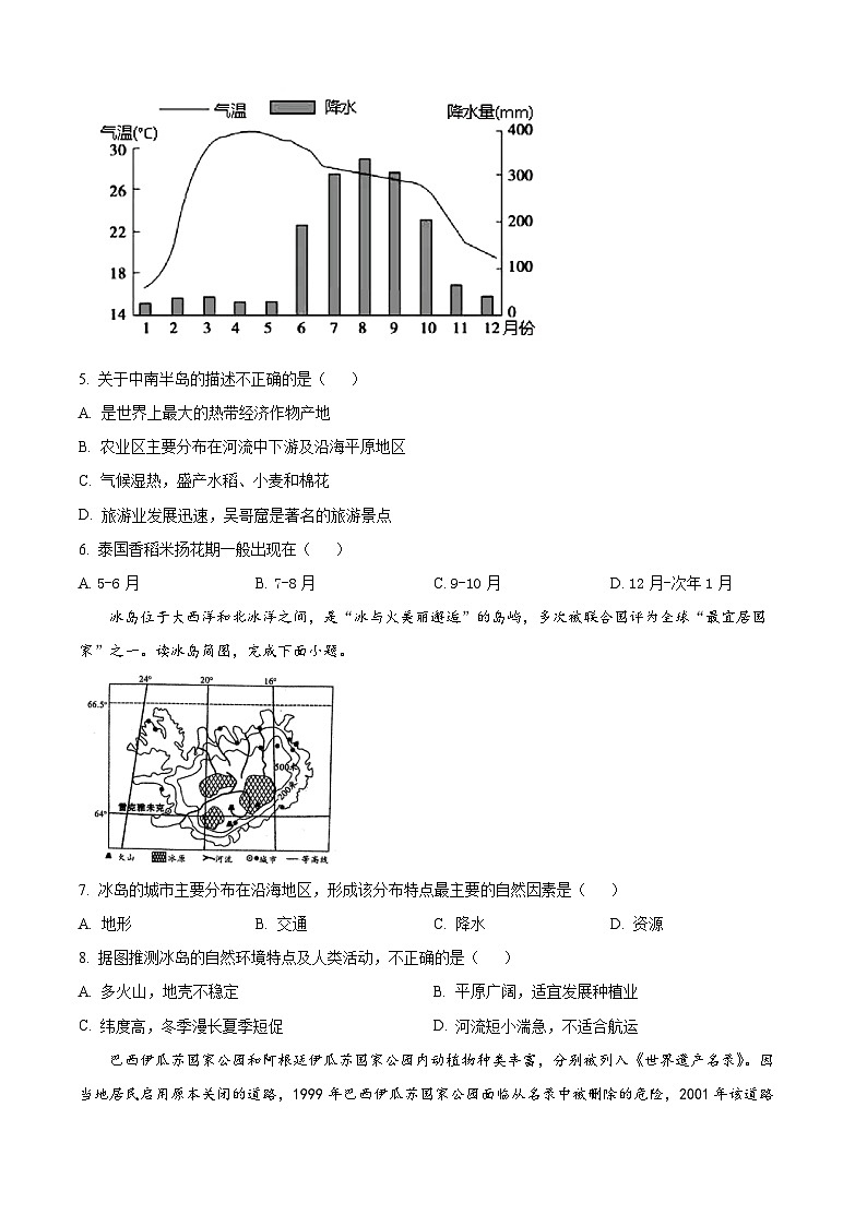 山东省诸城市繁华初级中学2023-2024学年八年级下学期4月月地理试题（原卷版+解析版）03