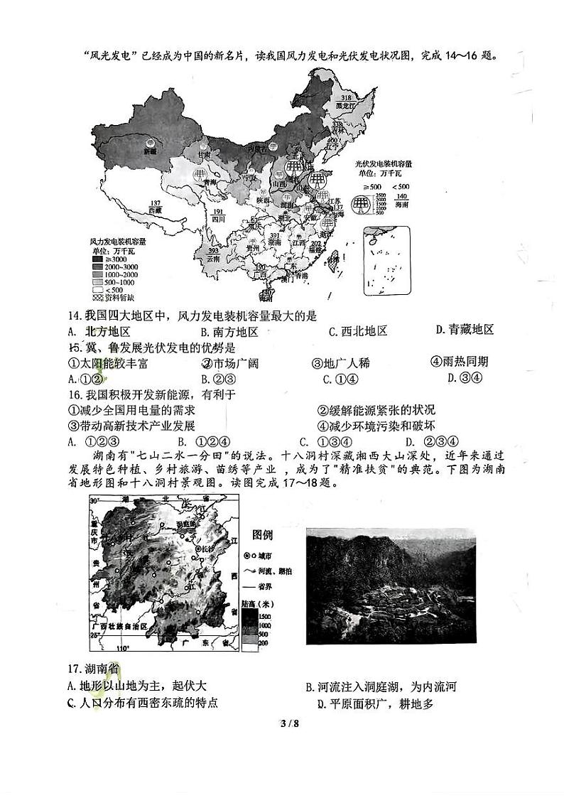 2024年山东省济南市市中区中考一模考试地理试题第3页