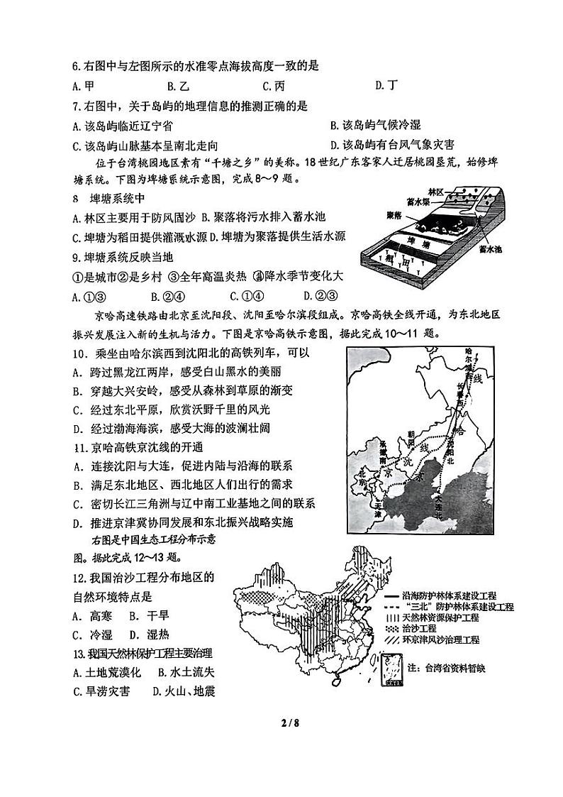 2024年山东省济南市市中区中考一模考试地理试题第2页