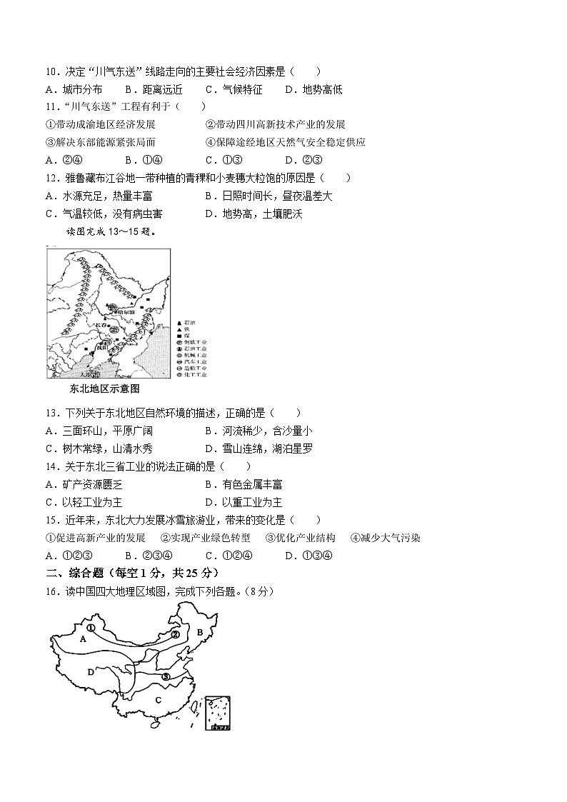 辽宁省大石桥市水源镇九年一贯制学校2023-2024学年八年级下学期3月阶段练习地理试题03