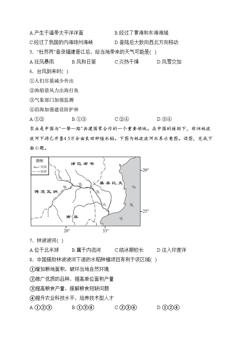 河南省驻马店市2024届九年级下学期中考一模地理试卷(含答案)第2页