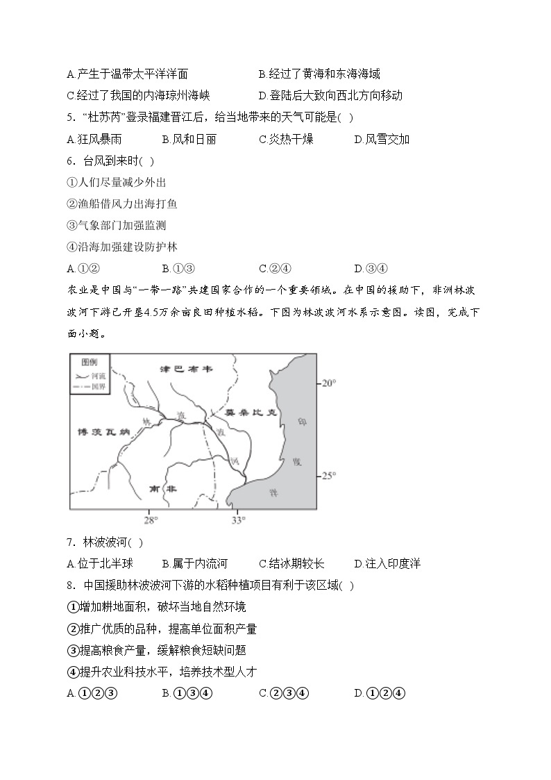 河南省驻马店市2024届九年级下学期中考一模地理试卷(含答案)02