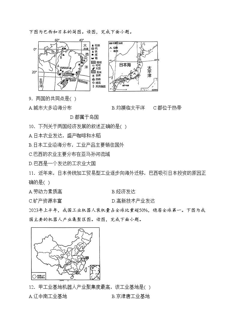 河南省驻马店市2024届九年级下学期中考一模地理试卷(含答案)第3页