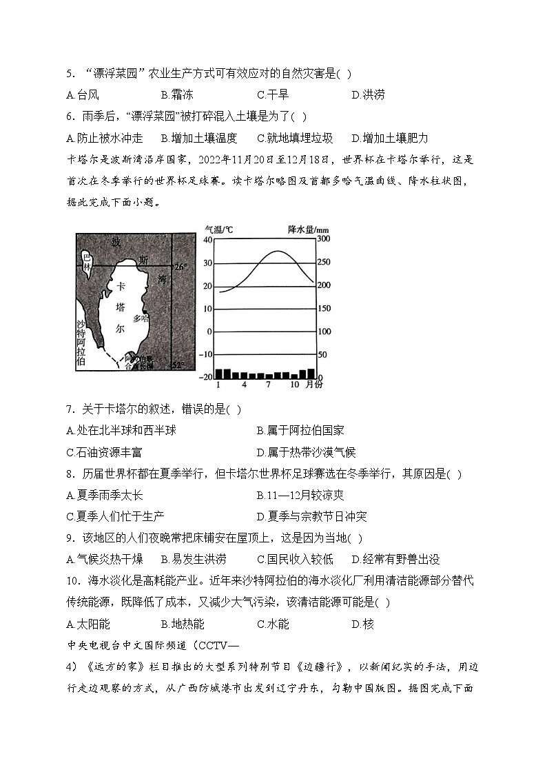 河南省驻马店市泌阳县2024届九年级中考一模地理试卷(含答案)02