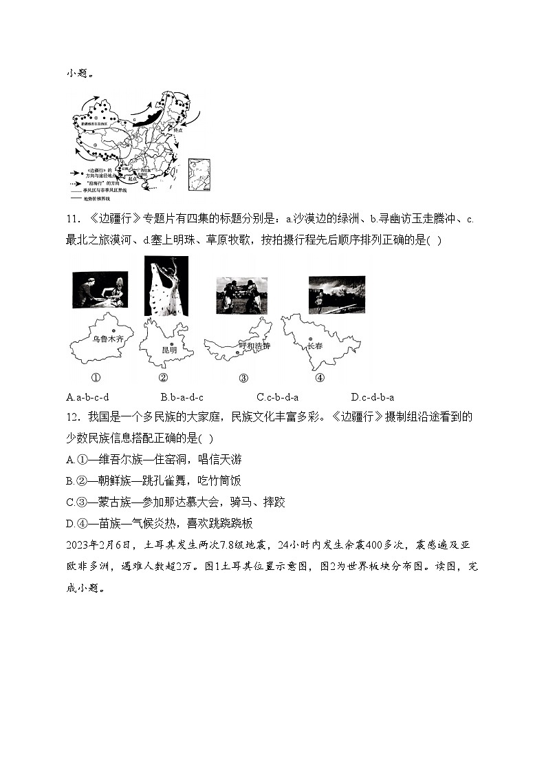 河南省驻马店市泌阳县2024届九年级中考一模地理试卷(含答案)03