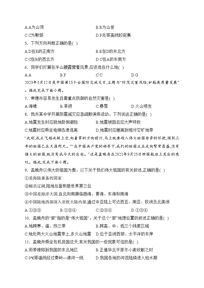 湖南省常德市直学校联考2022-2023学年八年级下学期期中地理试卷(含答案)第2页