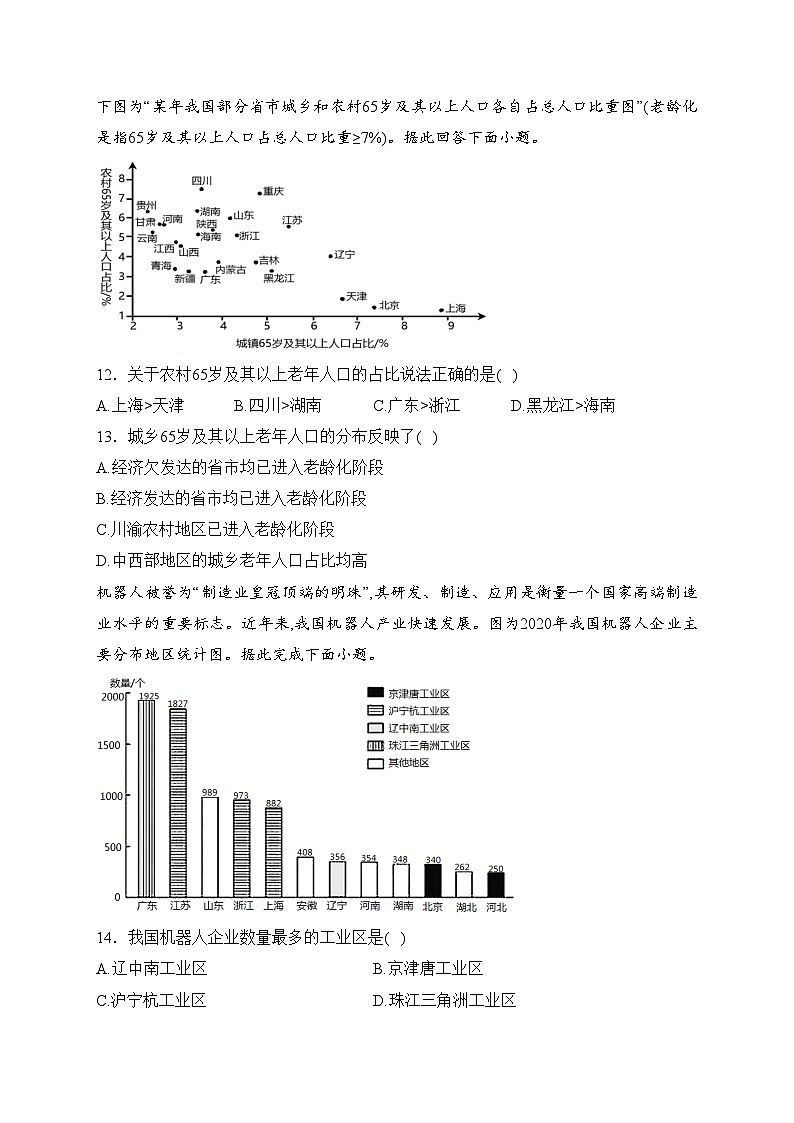 湖南省常德市直学校联考2022-2023学年八年级下学期期中地理试卷(含答案)第3页