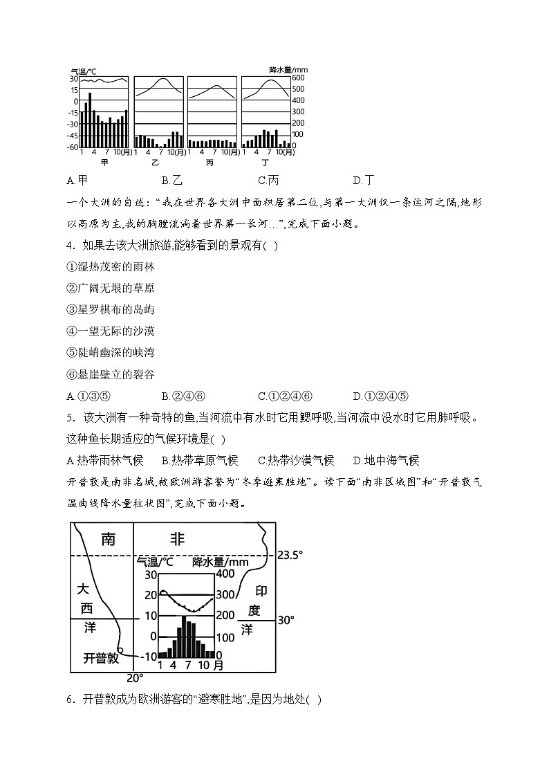 湖南省张家界市慈利县2022-2023学年七年级下学期期中地理试卷(含答案)第2页