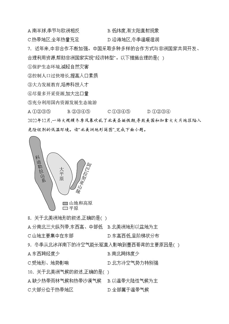 湖南省张家界市慈利县2022-2023学年七年级下学期期中地理试卷(含答案)第3页