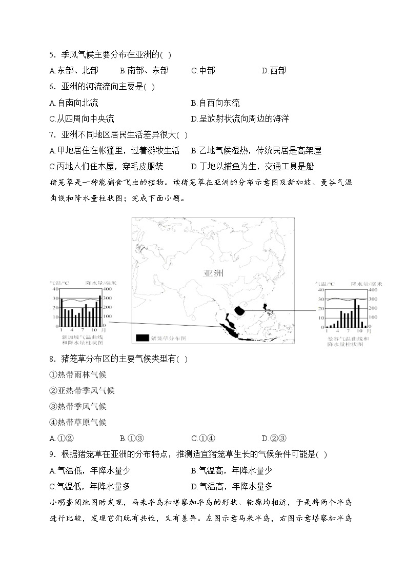 江西丰城中学2023-2024学年七年级下学期3月月考地理试卷(含答案)02