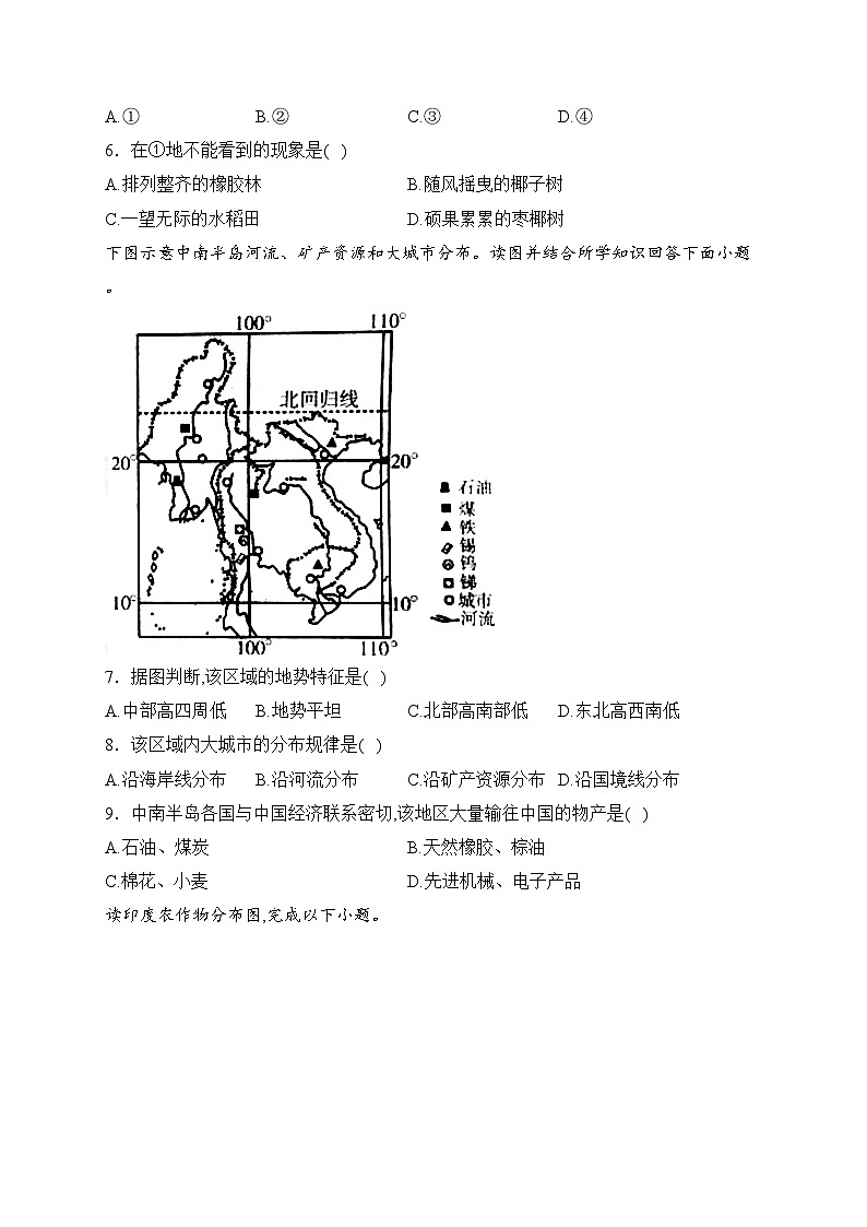 内蒙古松山区2022-2023学年七年级下学期期中地理试卷(含答案)第2页