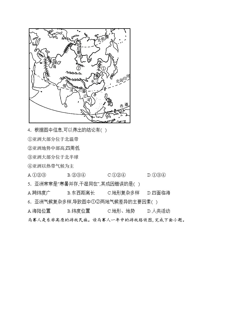 山东省滨州市阳信县2022-2023学年七年级下学期期中地理试卷(含答案)第2页