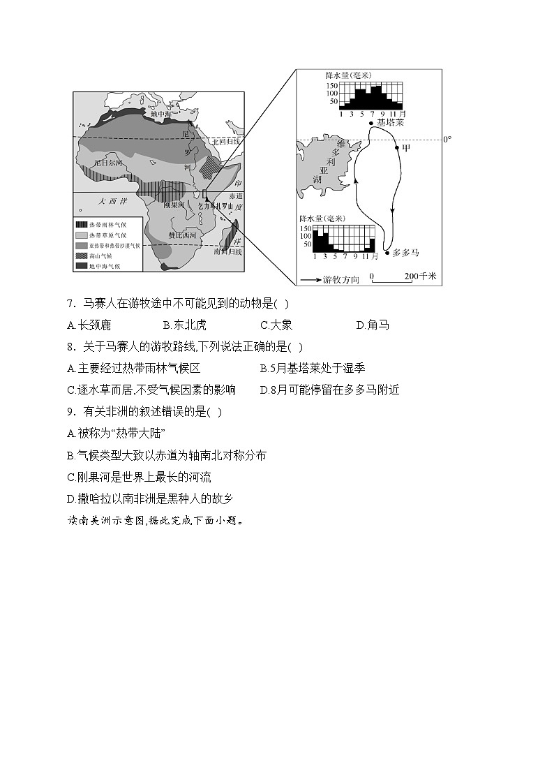 山东省滨州市阳信县2022-2023学年七年级下学期期中地理试卷(含答案)第3页
