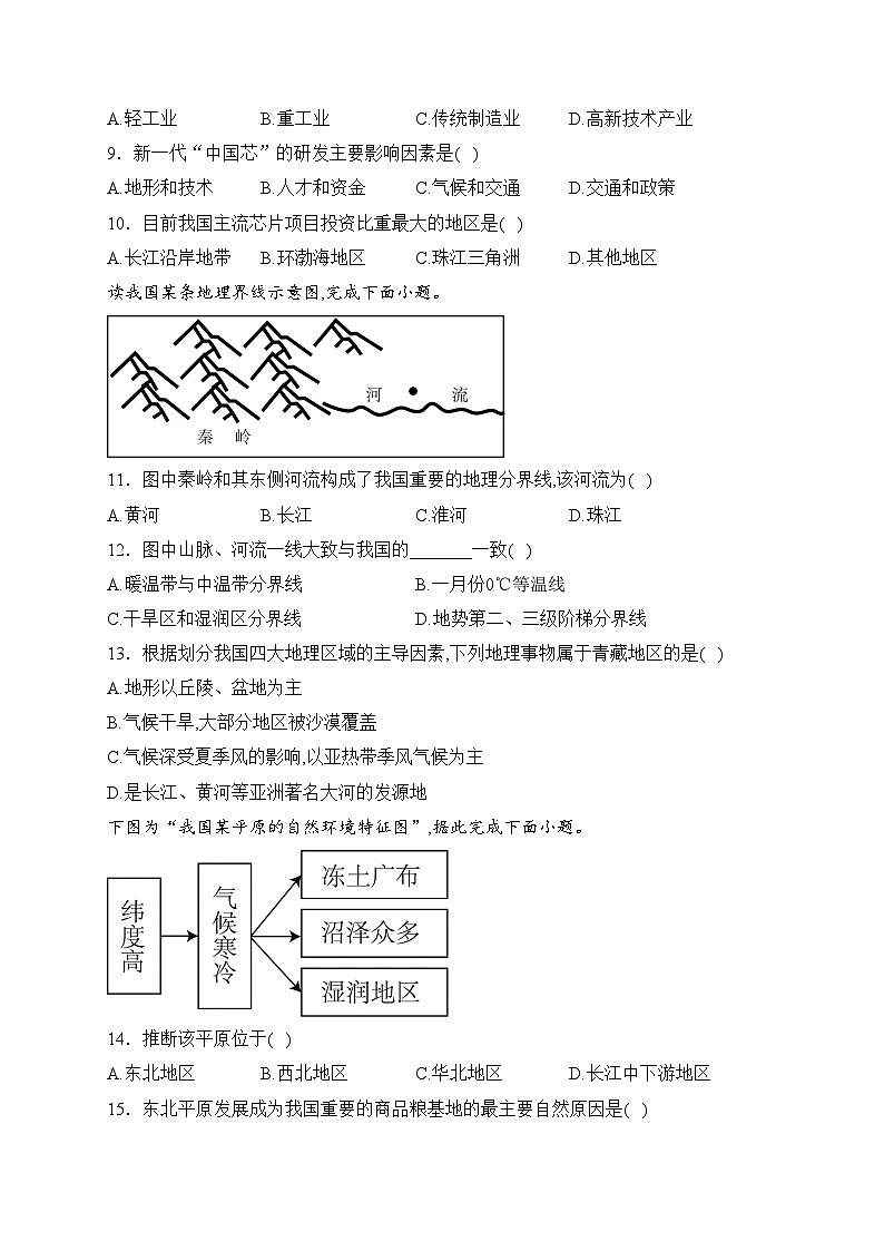 山西省朔州市右玉县2023-2024学年八年级上学期期末教学评估地理试卷(含答案)第3页