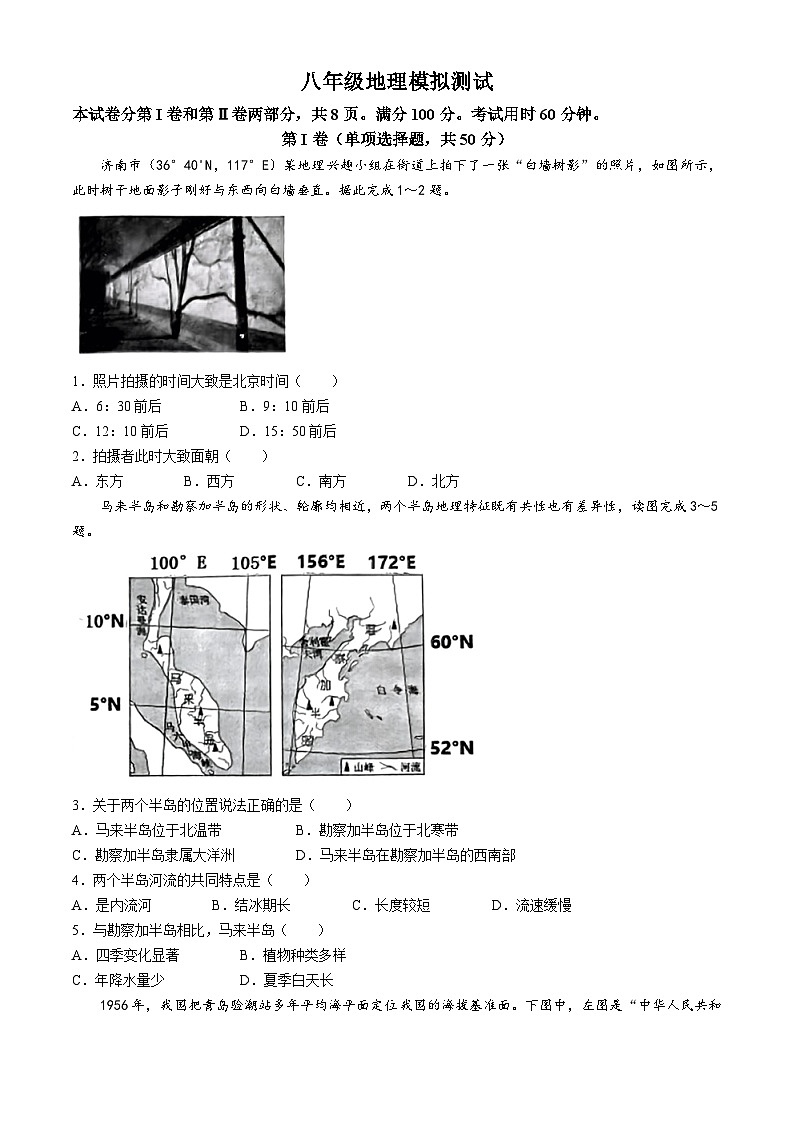 2024年山东省济南市市中区中考一模考试地理试题(无答案)第1页