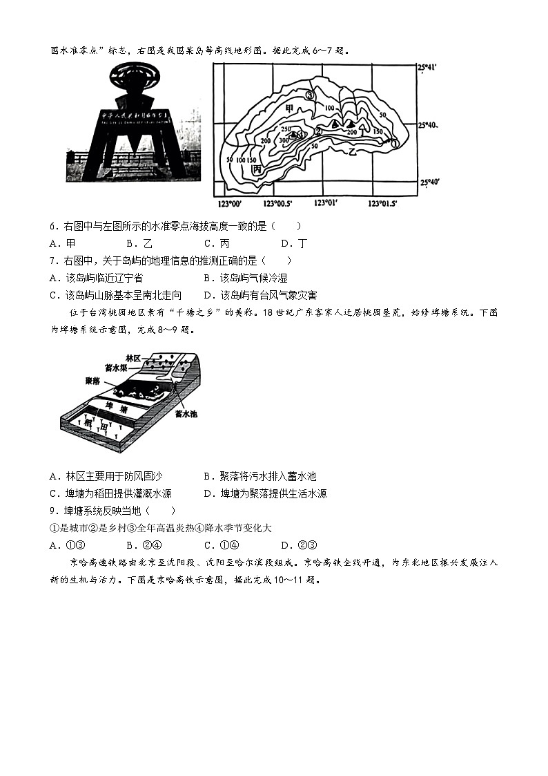 2024年山东省济南市市中区中考一模考试地理试题(无答案)第2页