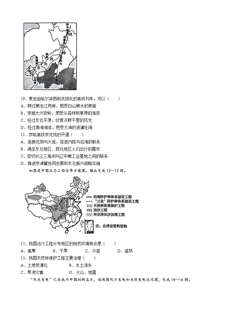 2024年山东省济南市市中区中考一模考试地理试题(无答案)第3页