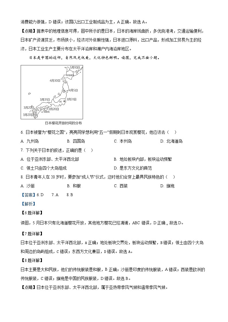 辽宁省鞍山市华育学校2023-2024学年七年级下学期4月月考地理试题（原卷版+解析版）03