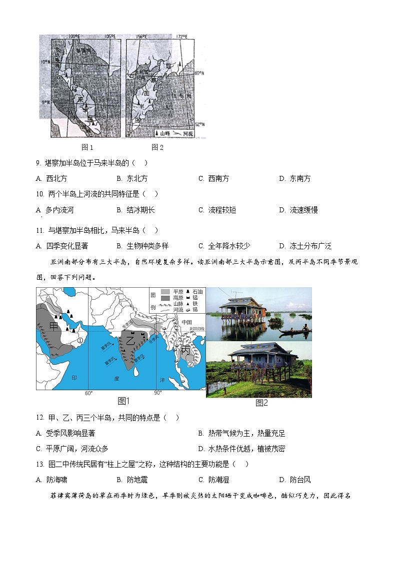 辽宁省鞍山市华育学校2023-2024学年七年级下学期4月月考地理试题（原卷版+解析版）03