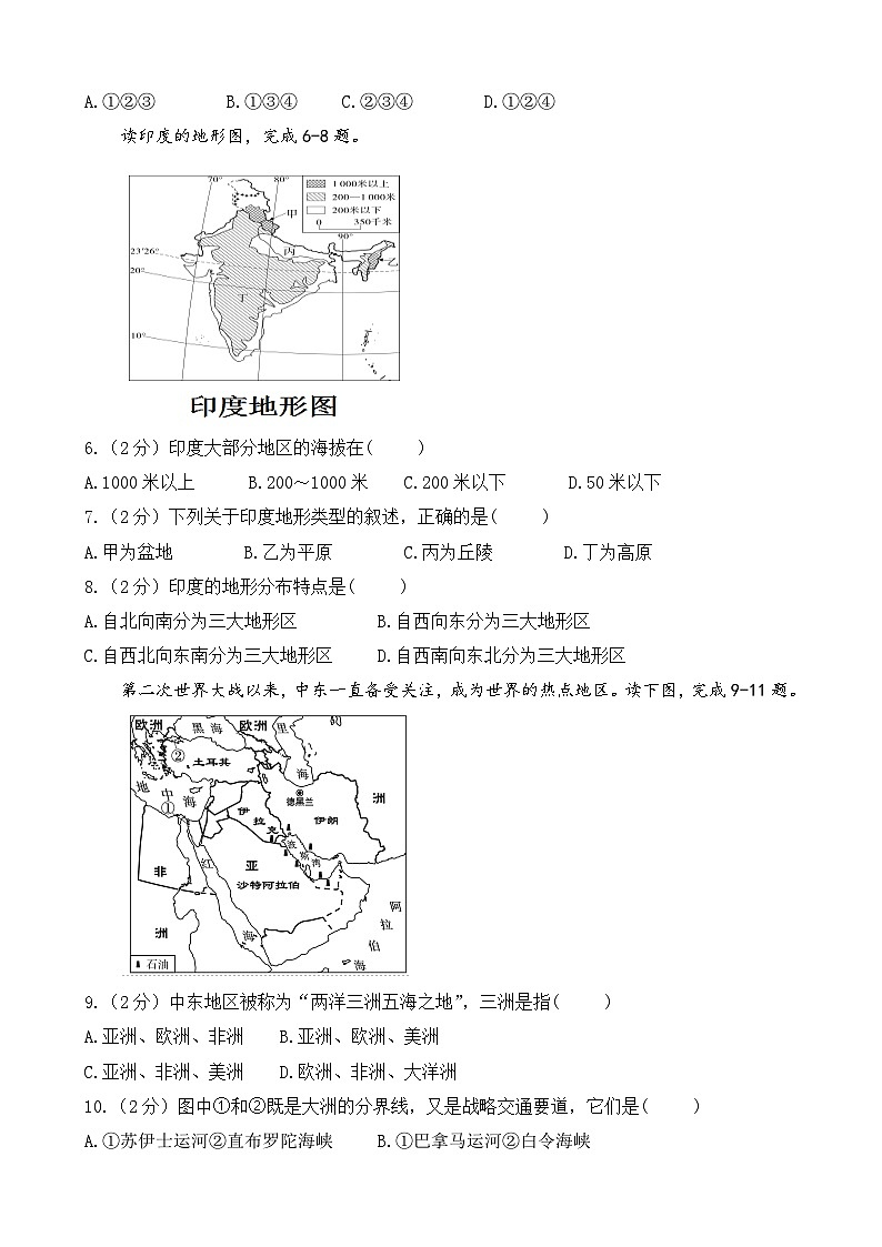 甘肃省武威市凉州区武威十一中教研联片2023-2024学年七年级下学期期中地理试题第2页