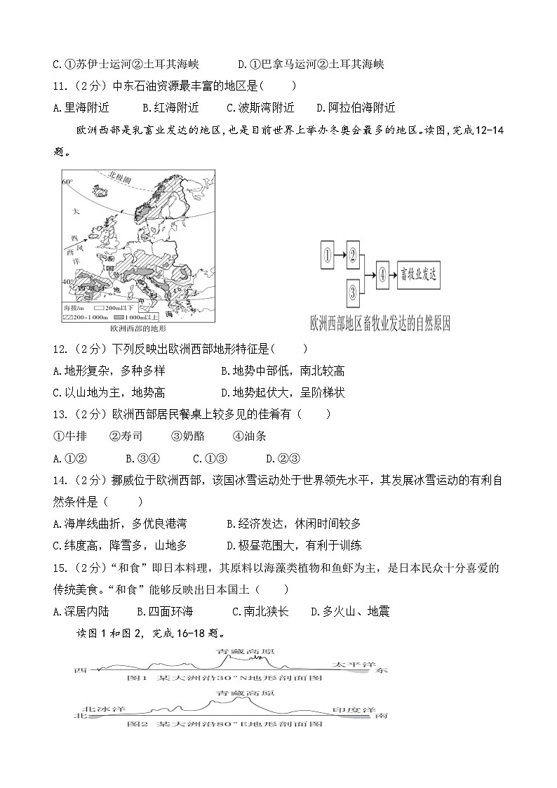甘肃省武威市凉州区武威十一中教研联片2023-2024学年七年级下学期期中地理试题第3页