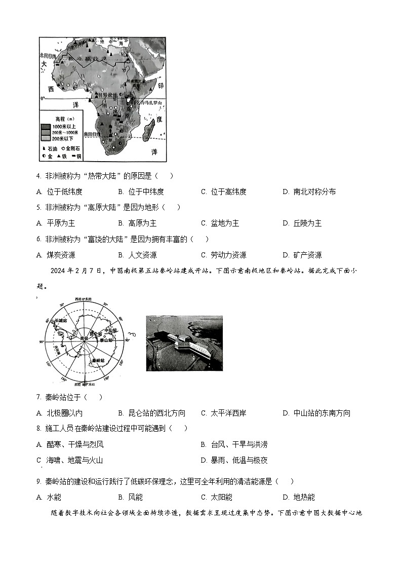 2024年山西省中考一模考试地理试题 （原卷版+解析版）02