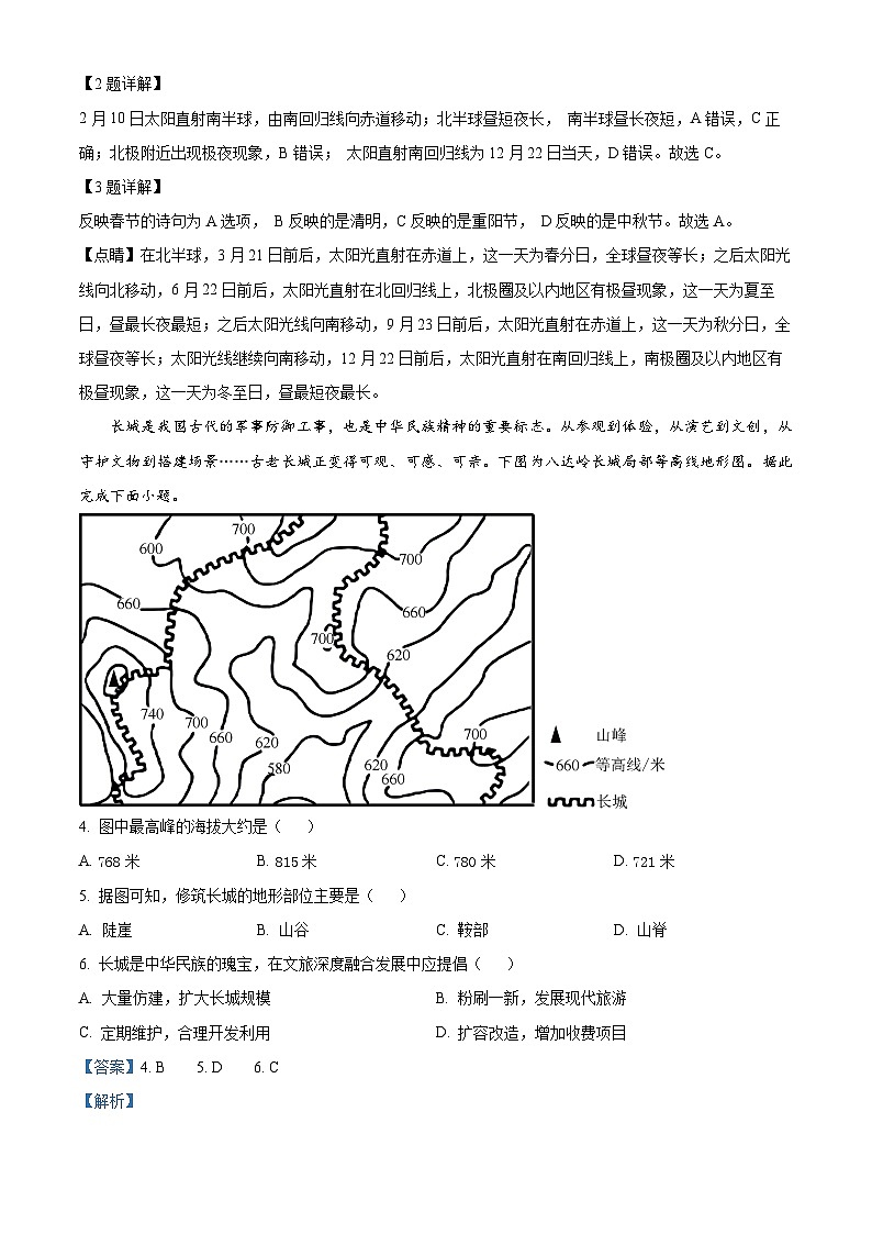 2024年山西省晋中市多校中考考前适应性训练地理试题（原卷版+解析版）02