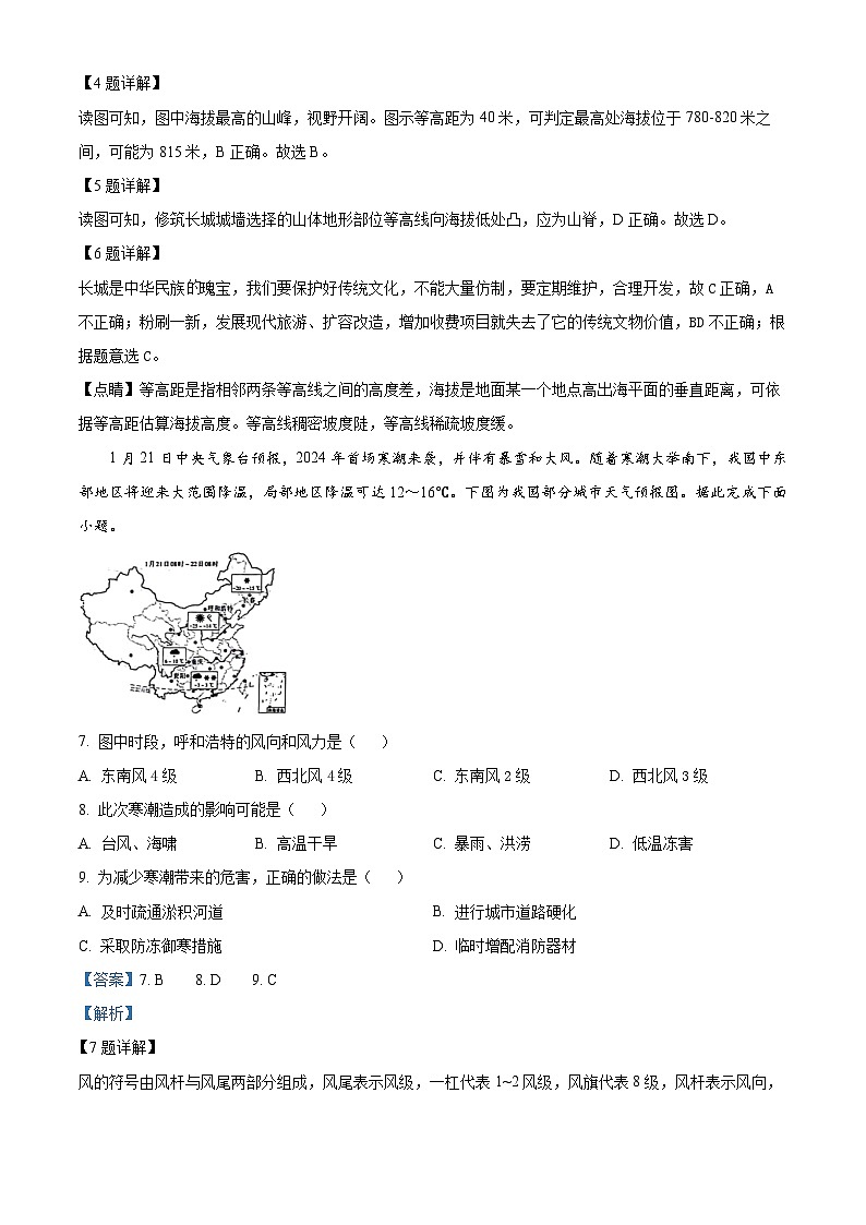 2024年山西省晋中市多校中考考前适应性训练地理试题（原卷版+解析版）03