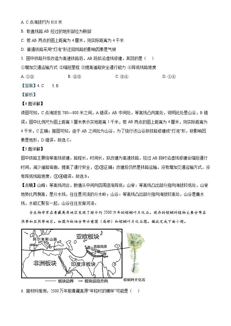 2024年山东省东营市城区中考一模地理试题（原卷版+解析版）03