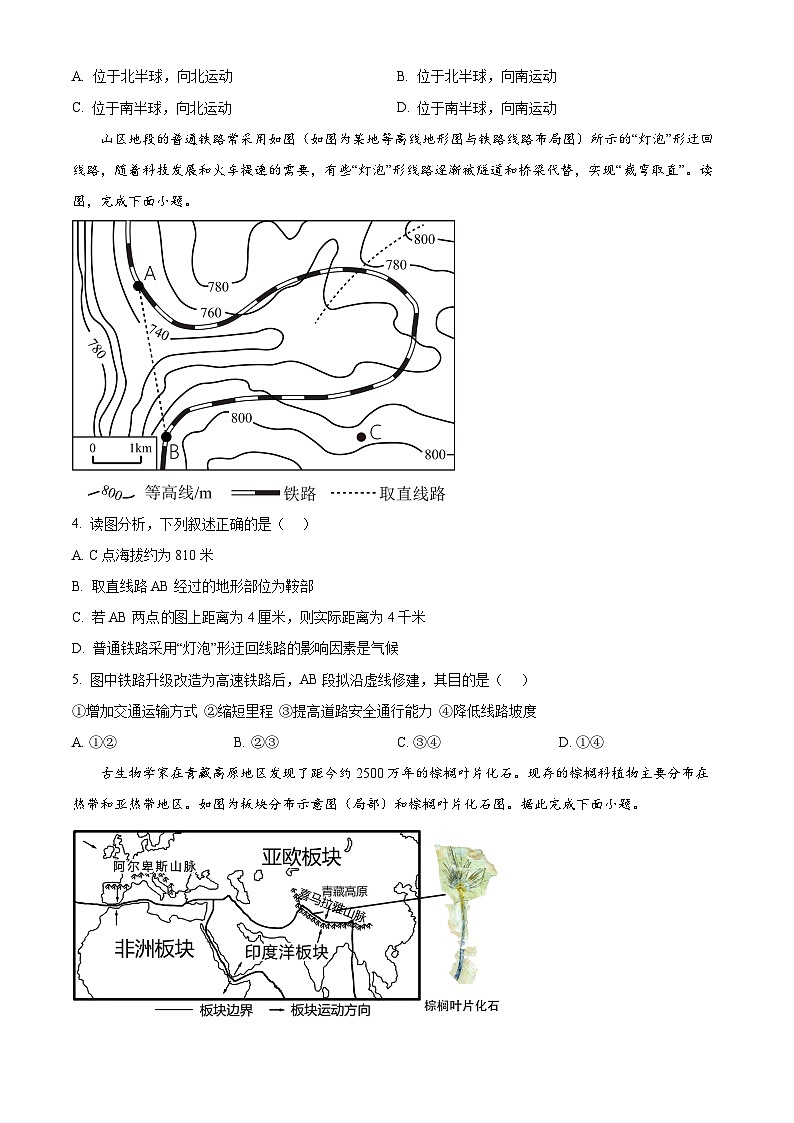 2024年山东省东营市城区中考一模地理试题（原卷版+解析版）02