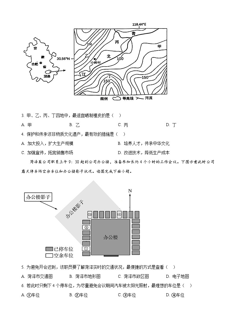 2024年山东省菏泽市中考一模地理试题（原卷版）第2页
