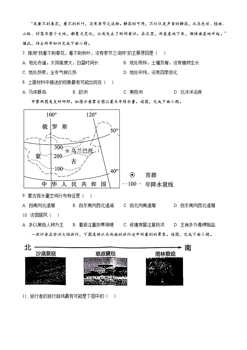 2024年山东省菏泽市中考一模地理试题（原卷版）第3页