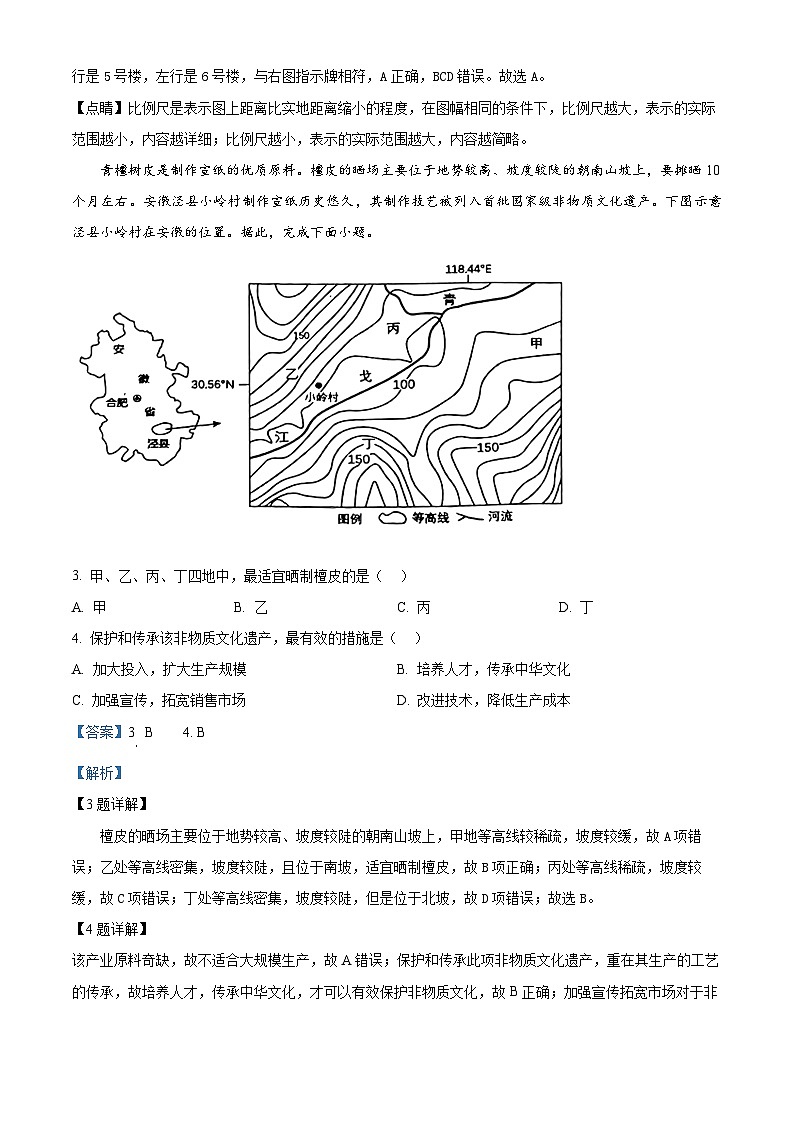 2024年山东省菏泽市中考一模地理试题（解析版）第2页