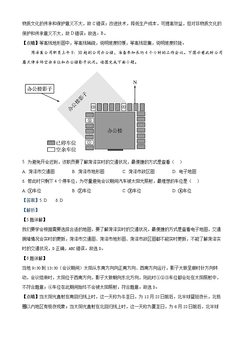 2024年山东省菏泽市中考一模地理试题（解析版）第3页