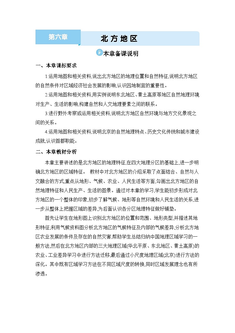 第6章 北方地区精品教案（人教版八下）01