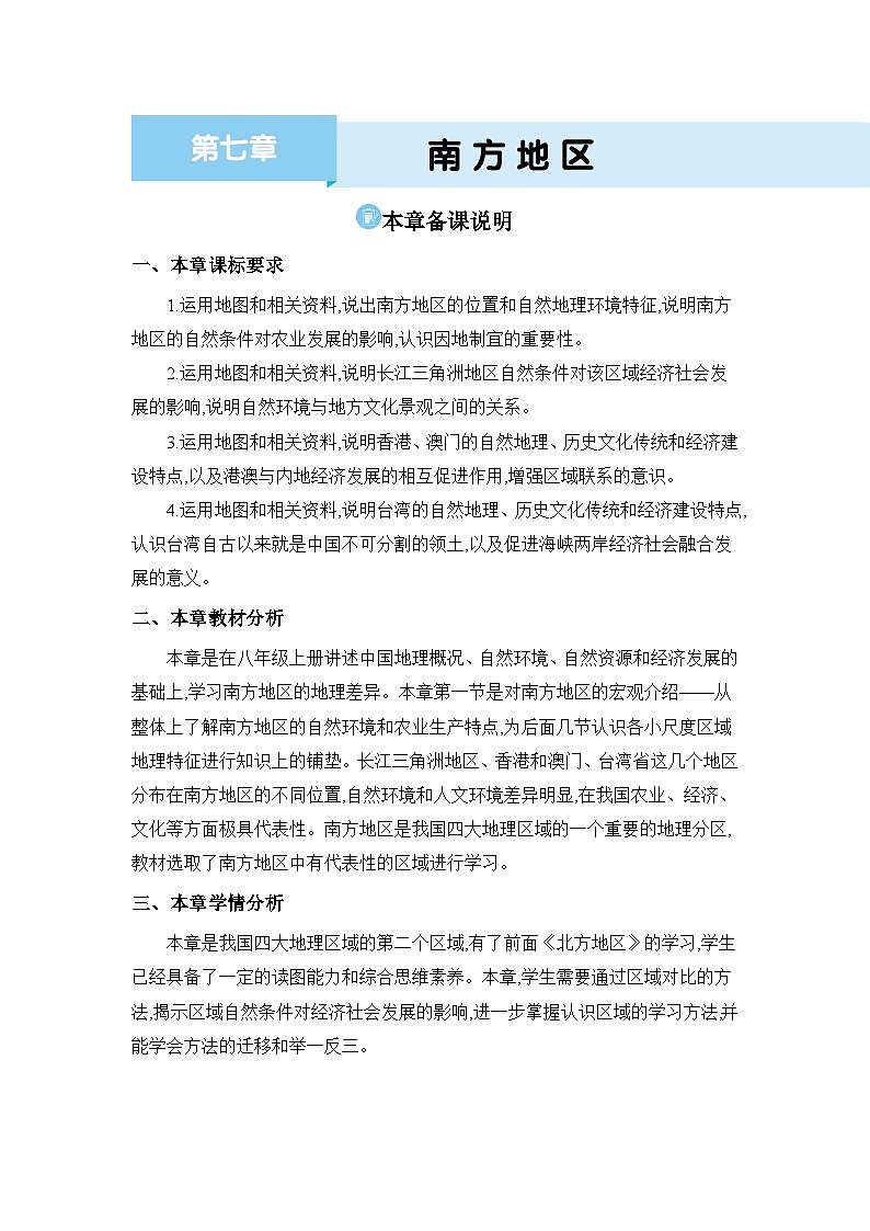 第7章 南方地区精品教案（人教版八下）01