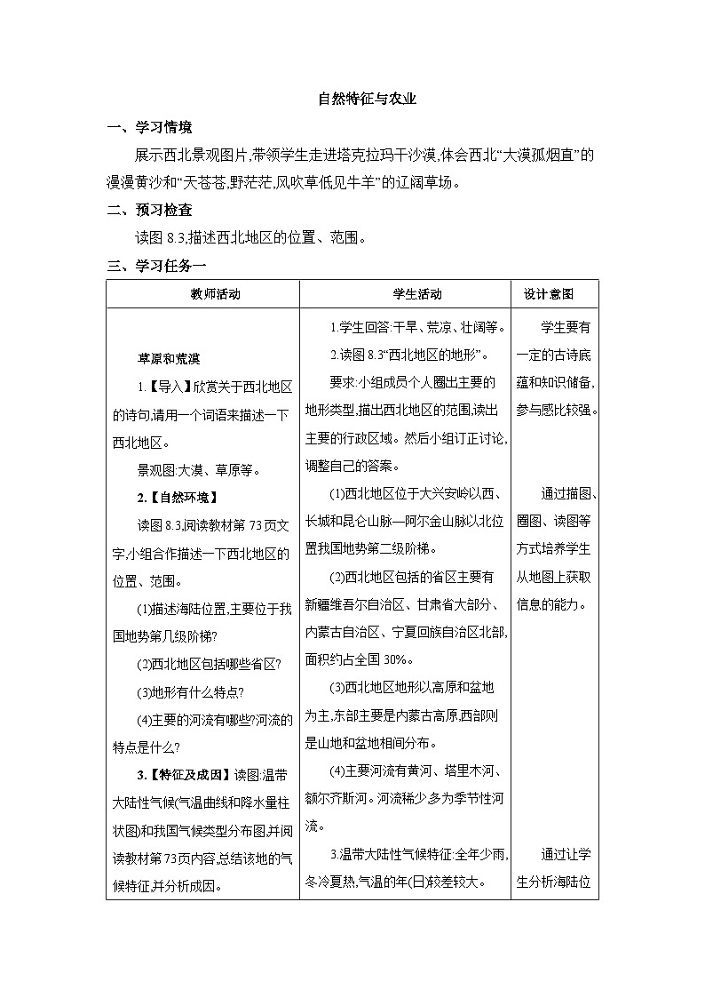第8章西北地区8.1 自然特征与农业精品教案（人教版八下）第2页